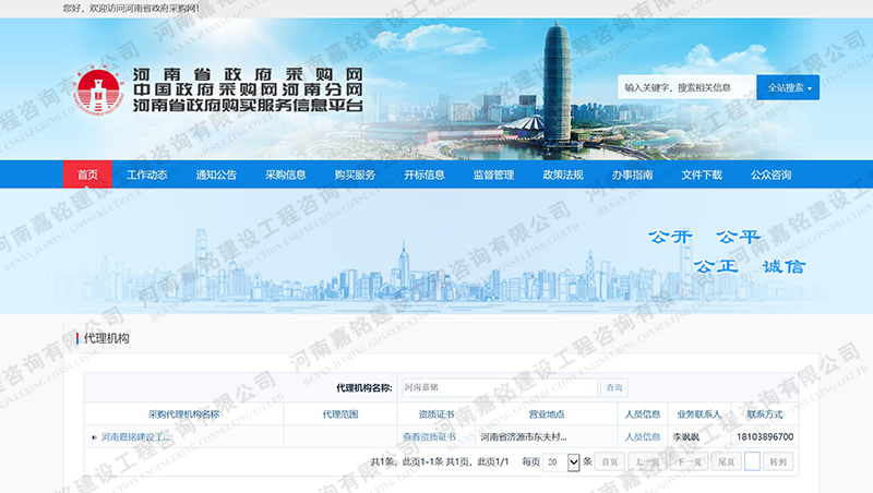 河南省政府采購網
